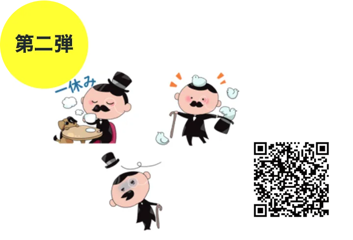 第二弾