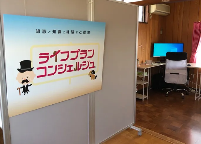 ライフプランコンシェルジュ 名古屋支店
