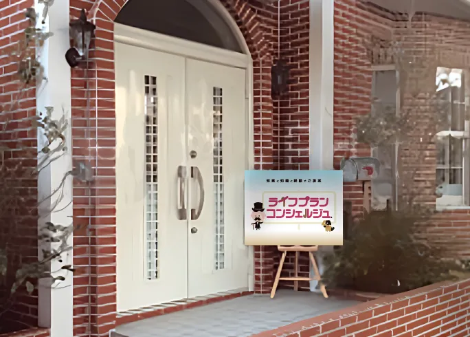 ライフプランコンシェルジュ 福岡支社