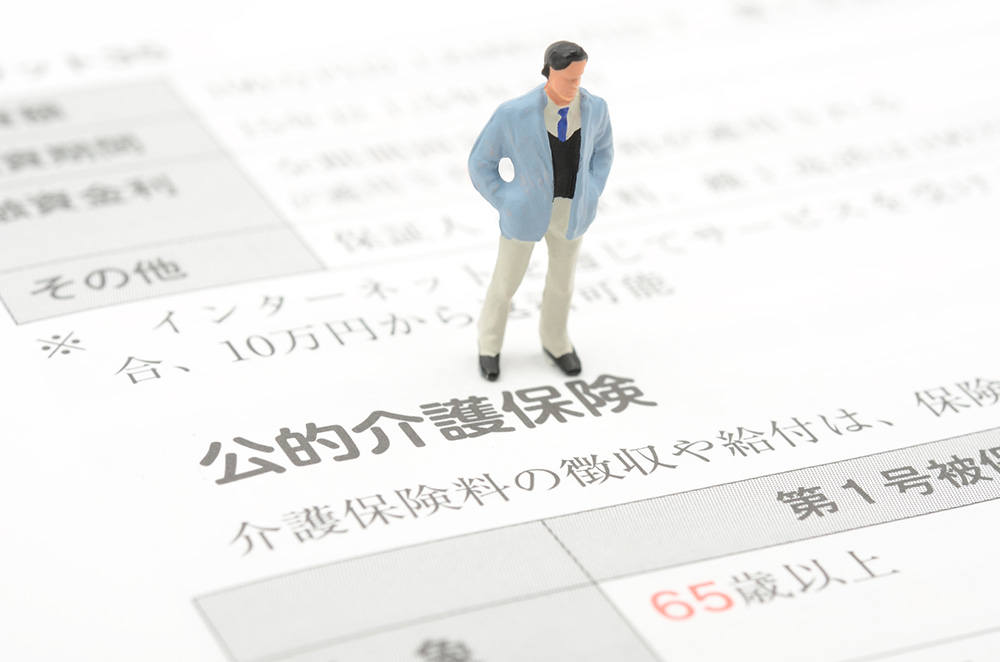 65歳からの介護保険料…増える? ~労使折半から全額自己負担へ~