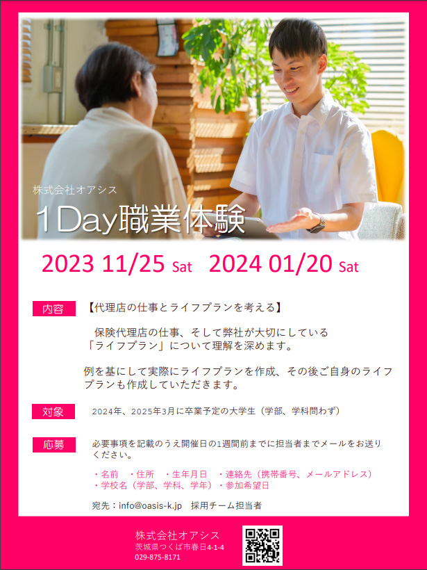 1Day職場体験パンフレット